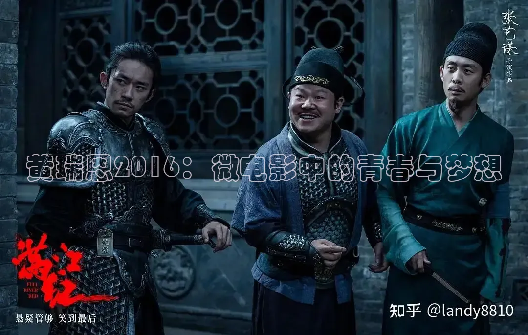 黄瑞恩2016：微电影中的青春与梦想