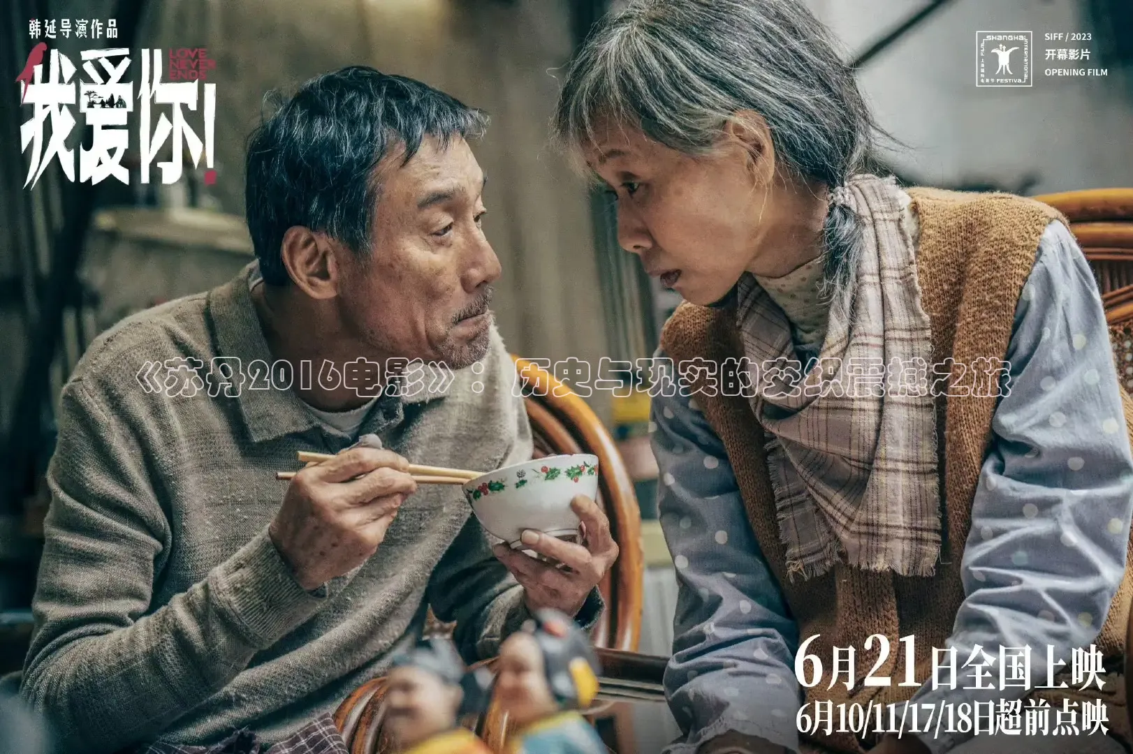 《苏丹2016电影》：历史与现实的交织震撼之旅