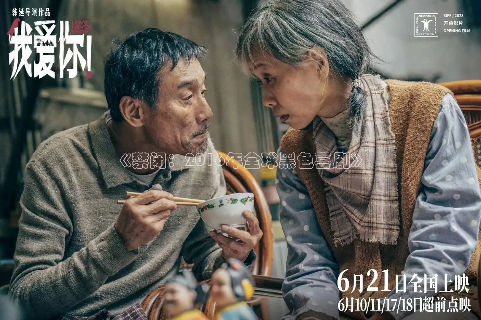 《禁闭：2016年全球黑色喜剧》